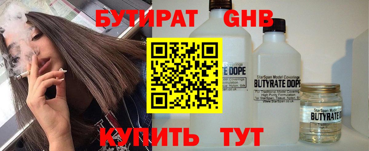 Бутират оксибутират Богданович