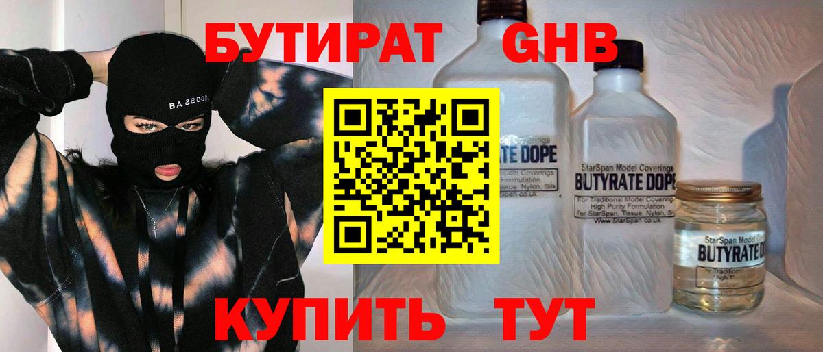 Богданович  БУТИРАТ бутандиол  Бутират  Вход с VPN 