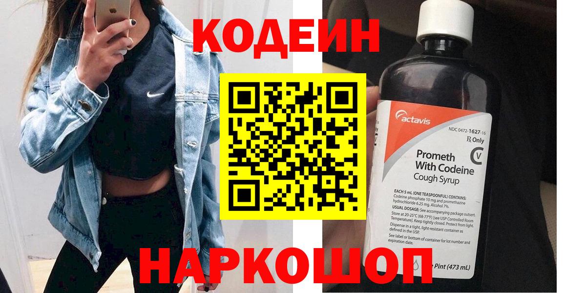 Кодеин Purple Drank Богданович