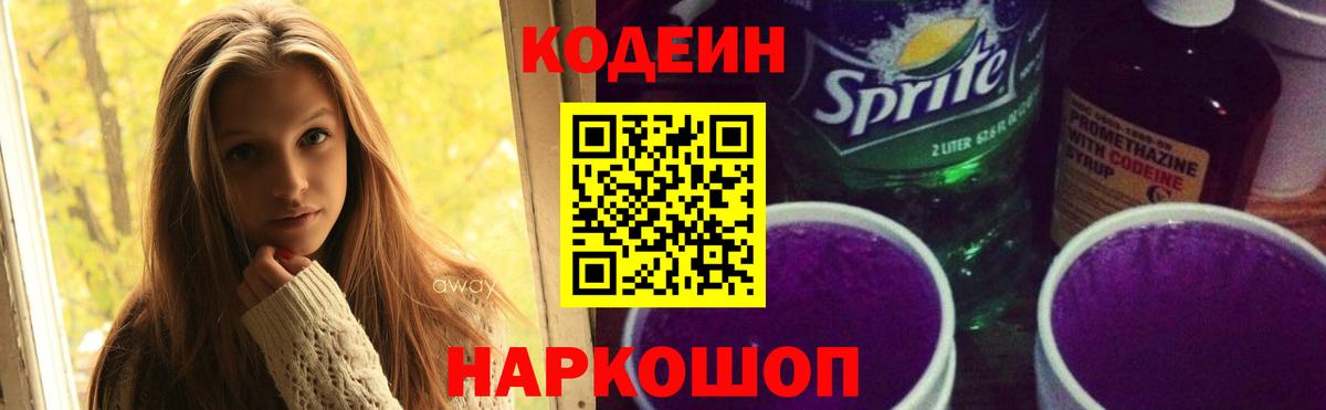 Богданович  Кодеиновый сироп Lean напиток Lean (лин)  Вход с VPN 