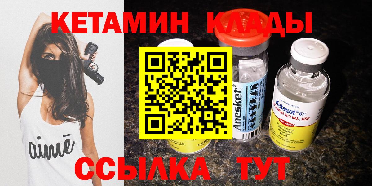 КЕТАМИН ketamine  Вход с VPN  Богданович 